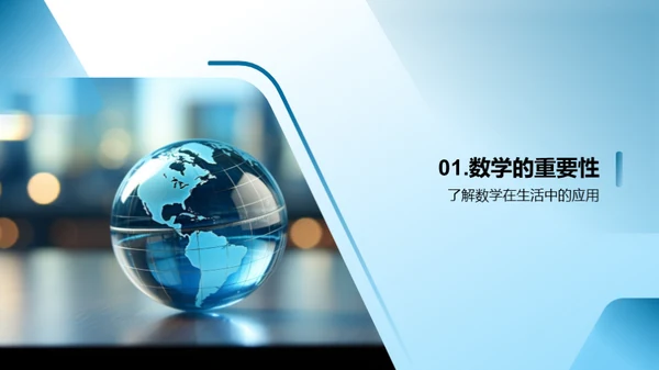 探索数学：数字的魔力