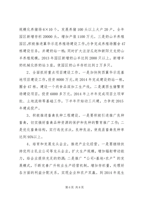 县畜牧局工作报告 (4).docx