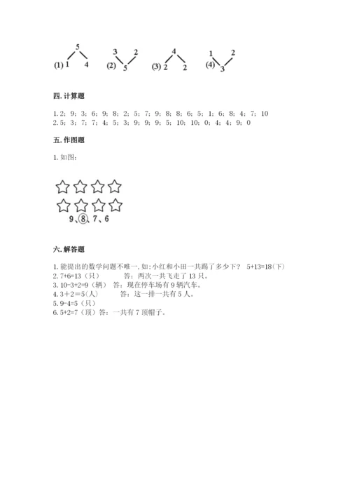 小学一年级上册数学期末测试卷及答案【典优】.docx
