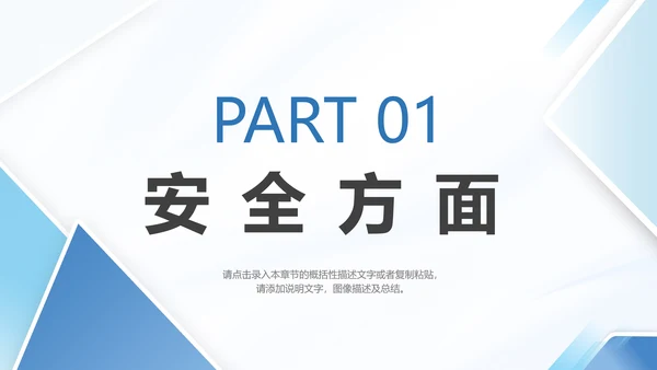 小区物业品质提升方案PPT模板