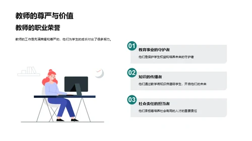 教师之光：教育的驱动力