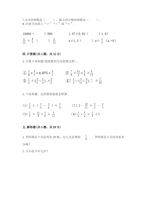 冀教版五年级下册数学第六单元 分数除法 测试卷附答案【轻巧夺冠】.docx