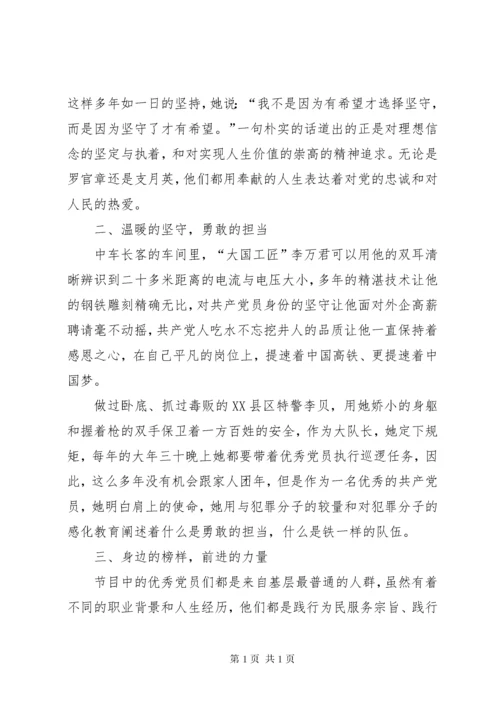 《榜样》观后感心得体会 (2).docx