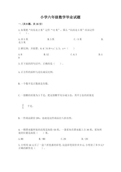 小学六年级数学毕业试题精品（各地真题）.docx