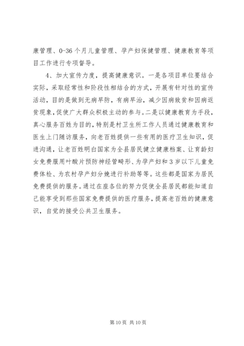 公共卫生服务保证书 (3).docx