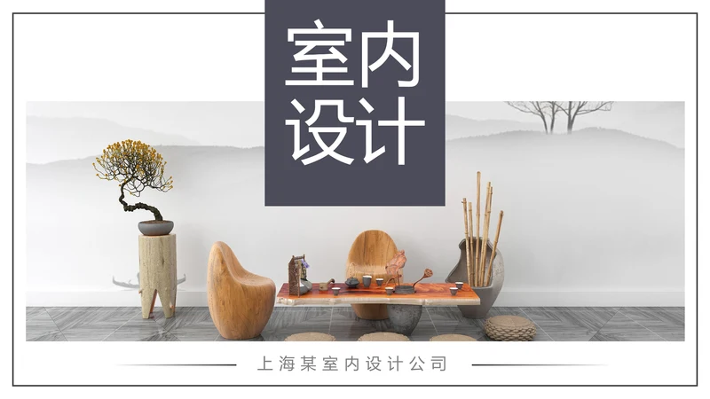 室内设计装饰装修样板房间案例作品集PPT
