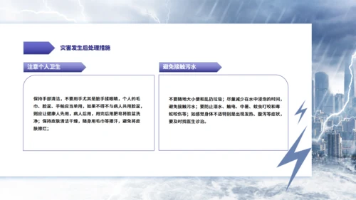 夏季雷雨天气防汛救灾教育通用PPT模板