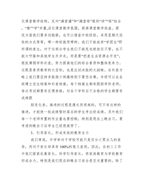 2020年初三考试质量分析会发言稿.docx