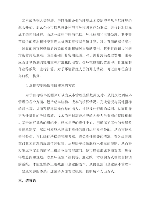 关于成本管理论文集锦.docx