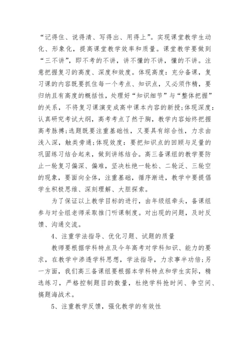 高三年级组长工作计划.docx