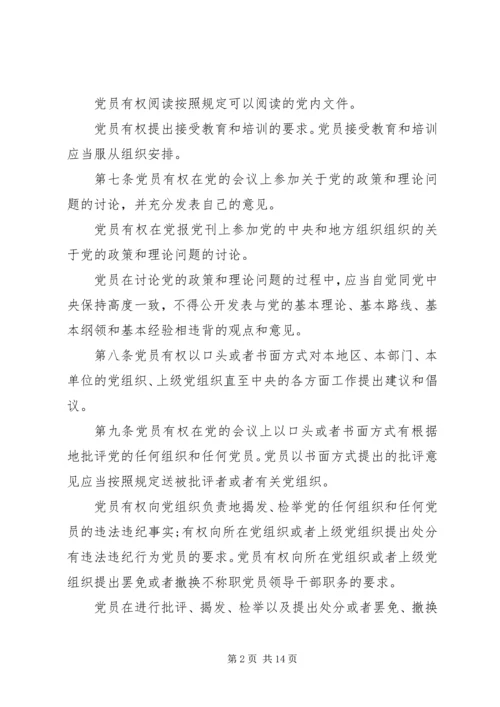 执行党员权利保障条例.docx