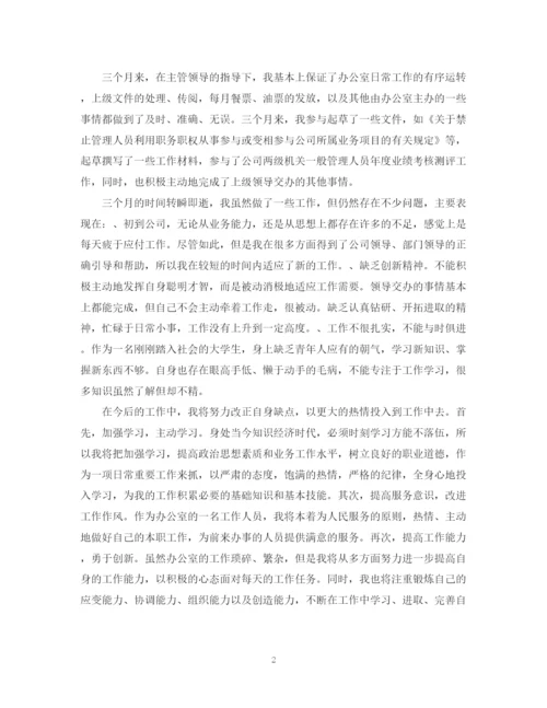 精编之文员试用期工作总结范文2.docx