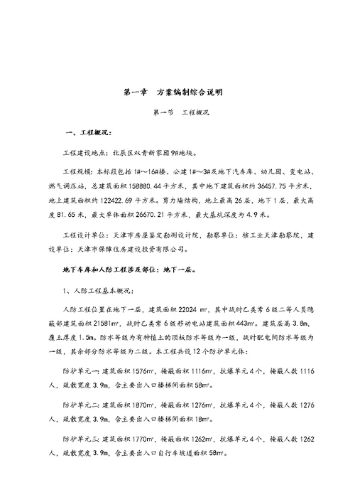地下车库人防雨季施工方案