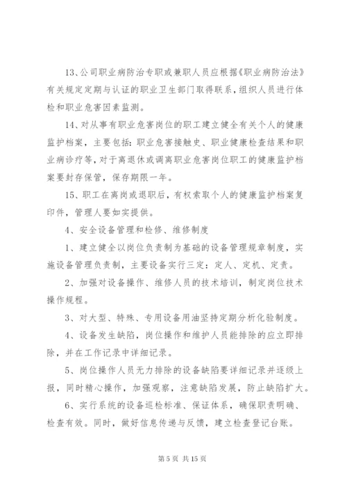 印刷厂安全生产管理办法.docx