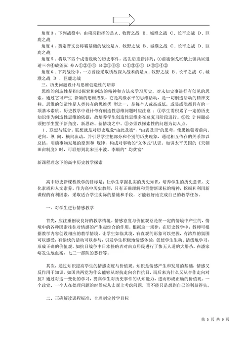 世界史学前调查及其对策