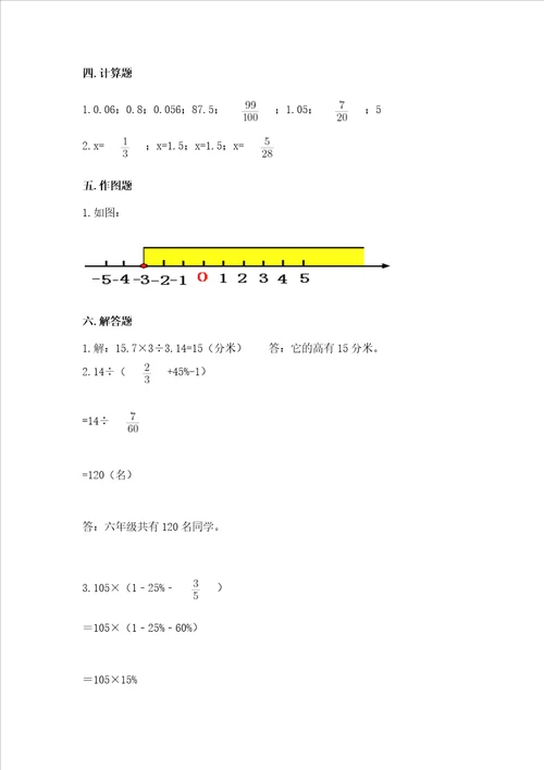 西师大版数学六年级下册期末测试卷达标题word版