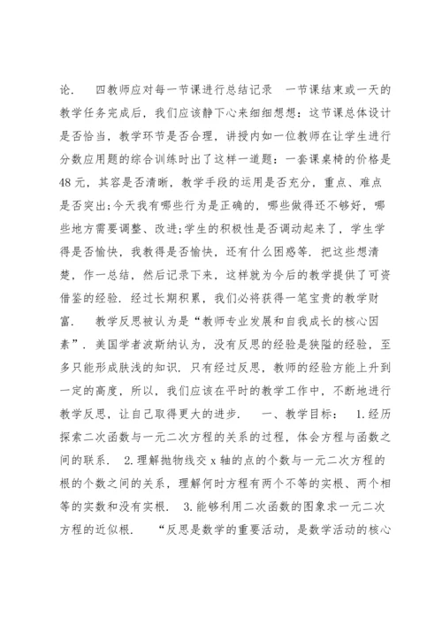 初中数学教学案例集合9篇.docx