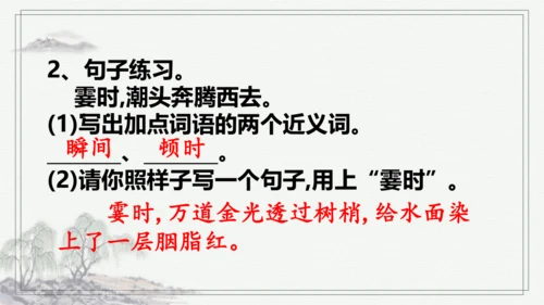 【学霸提优】统编版语文四上（ 第一单元重难点梳理复习）（课件）