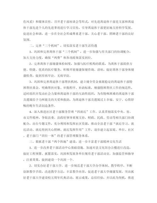 精编之年老干局全年老干部工作计划范文.docx