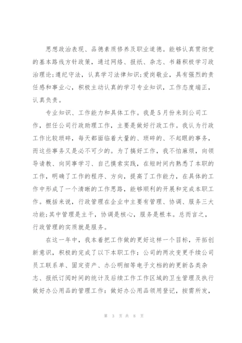 人事行政助理年终工作总结开头.docx