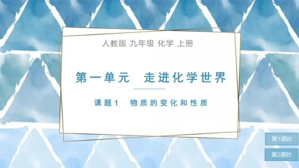 1.1物质的变化和性质课件(共36张PPT内嵌视频)---2023-2024学年九年级化学人教版上册