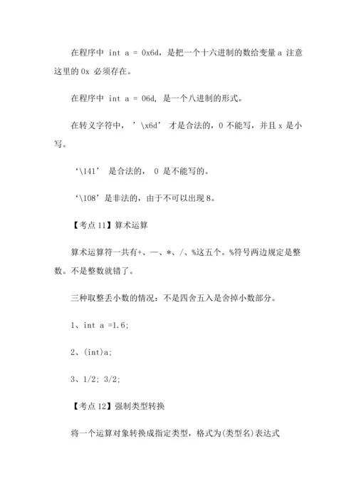 2023年计算机二级考试考点C语言的几大考点介绍.docx