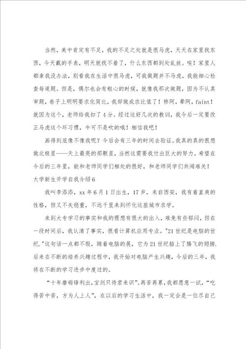 大学新生开学自我介绍