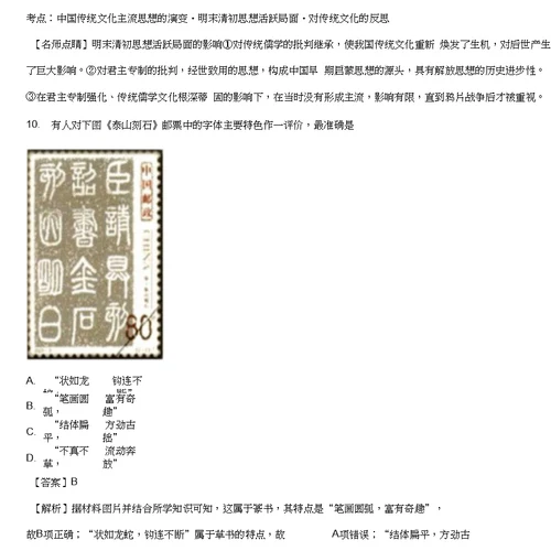 黑龙江省哈尔滨市第六中学2018届高三上学期期中考试历史试题含解析