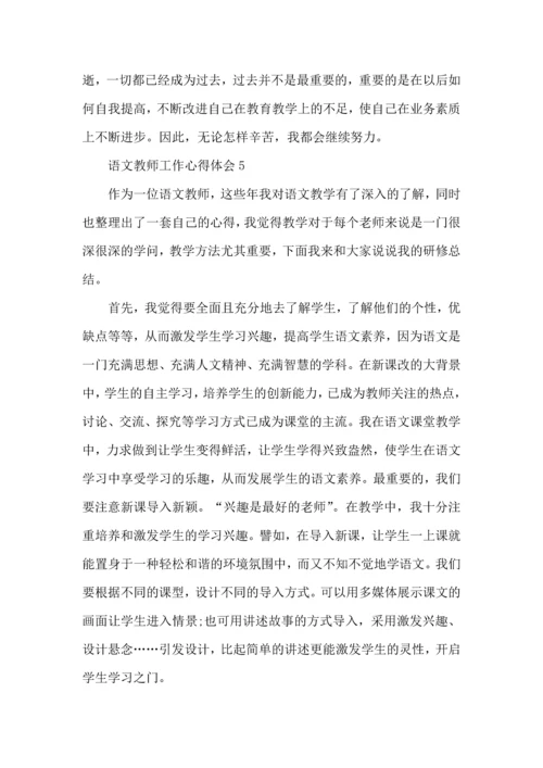 语文教师学期工作个人心得体会5篇.docx