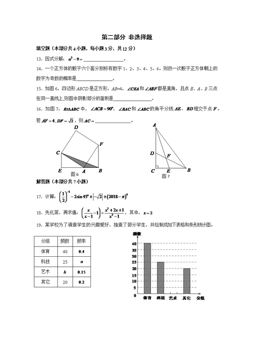 深圳市2018年中考-数学试卷(共5页)