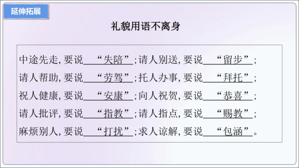 【新课标】4.2以礼待人【2024秋八上道法精彩课堂（课件）(共20张PPT)】