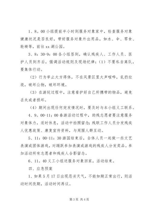 助残青年志愿者发言稿 (5).docx