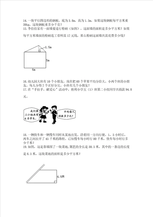 五年级数学应用题大全及精品答案