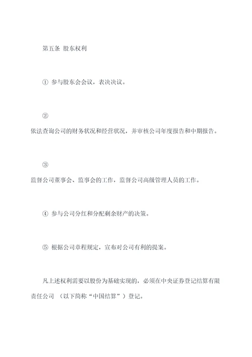 装修公司股东会决议章程