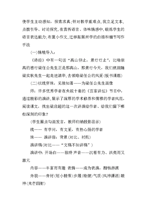 语文专题说课稿