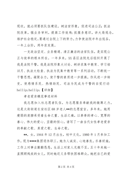 事迹材料范文精选.docx