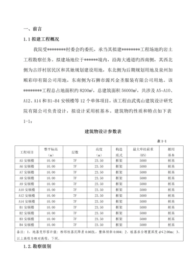 地质研究勘察报告.docx