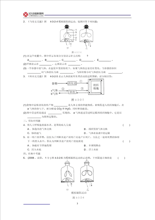 初中七下3.2发生在肺内气体交换简述