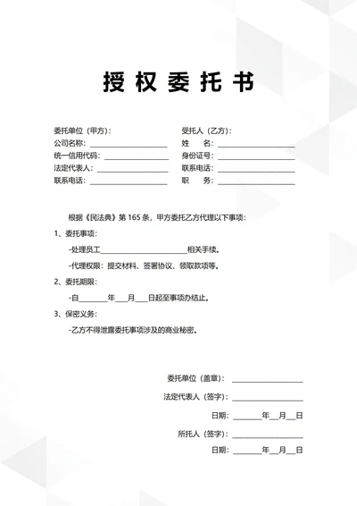 通用公司委托个人授权委托书