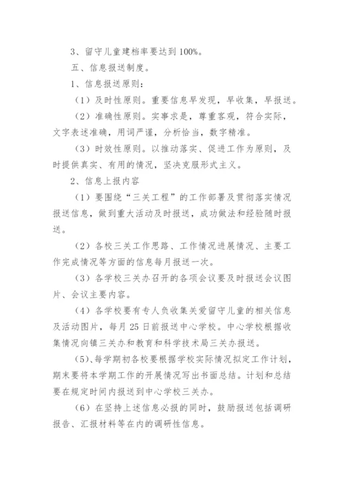 小学关爱留守儿童工作制度.docx