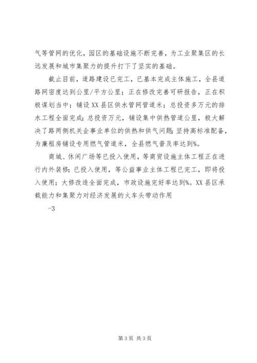 城镇建设汇报材料[五篇范例] (2).docx