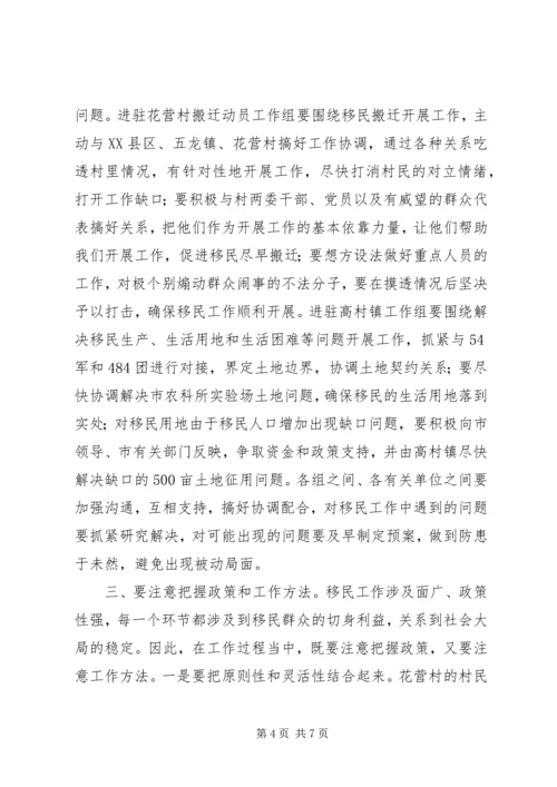 县委书记在移民工作会上的讲话精编.docx