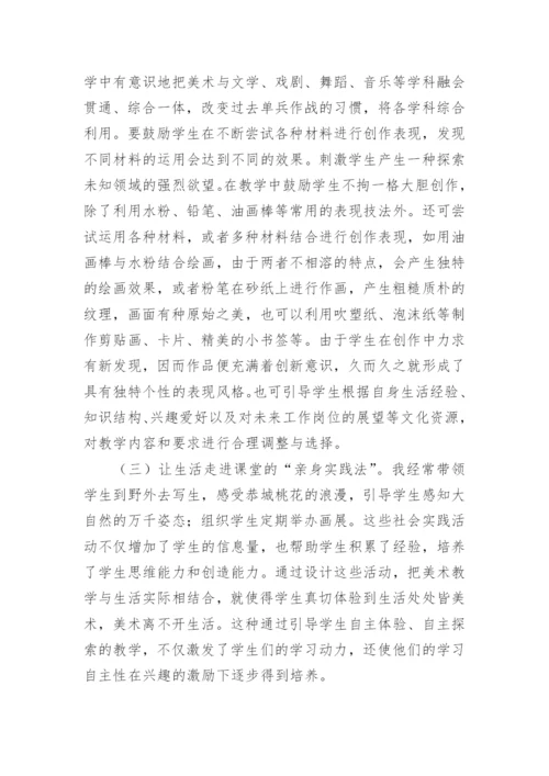 实施美术教学改革 探索美术教学模式论文.docx