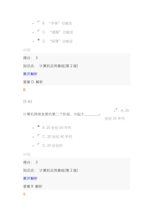 2022年中农大计算机应用基础第2版-在线作业-5.docx