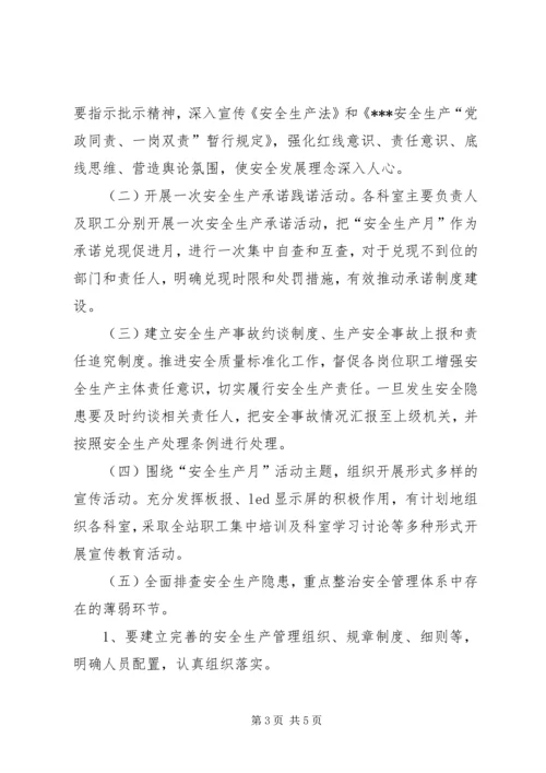 麻江职校XX年安全生产月活动方案) (3).docx