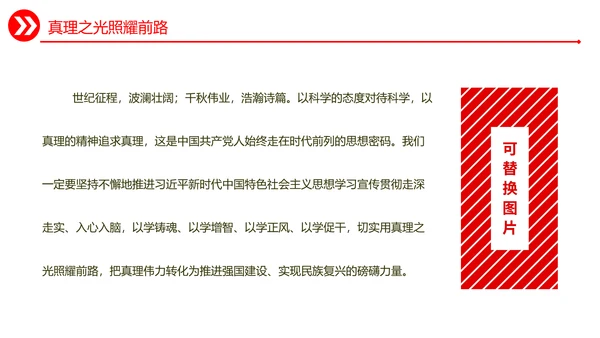 强国复兴党员干部教学通用PPT模板