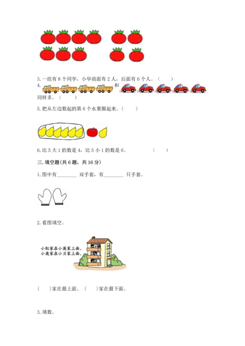 人教版一年级上册数学期末测试卷含完整答案【全优】.docx