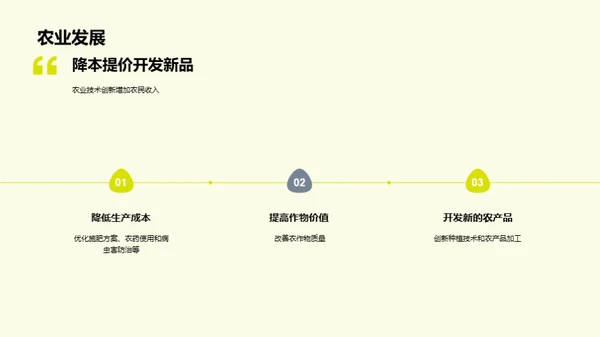 复古风农林牧渔学术答辩PPT模板