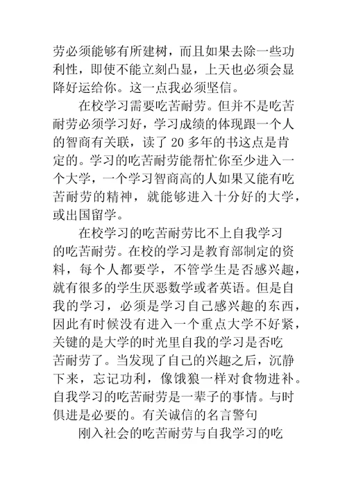 工作吃苦耐劳的文章