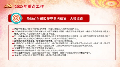 全国两会政府工作报告学习解读PPT
